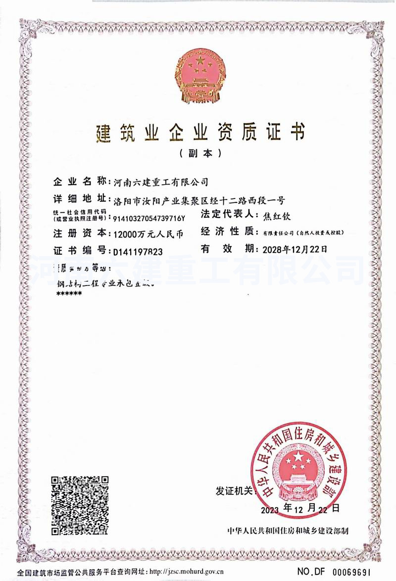 建筑企业资质证书