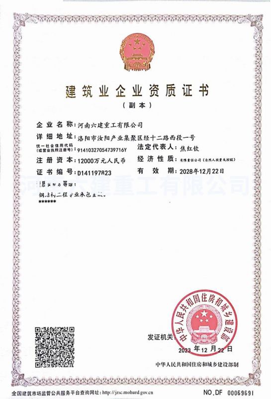 建筑企业资质证书